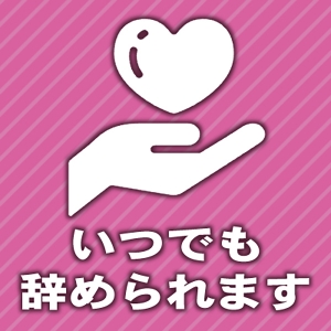 自分のタイミングでやめられます！
