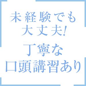 資格や経験は不要！