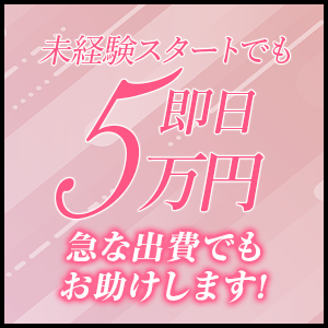 未経験でも高給です！