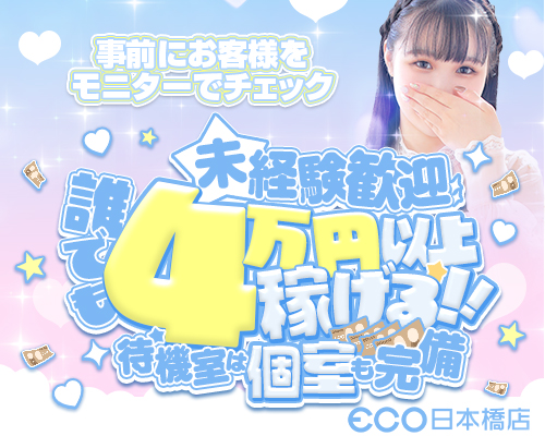 スピードエコ　日本橋店