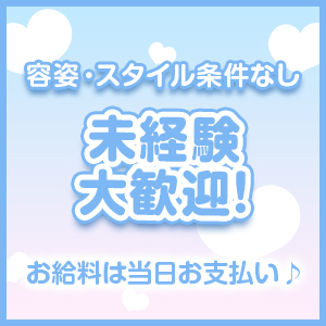 【未経験】が武器になります