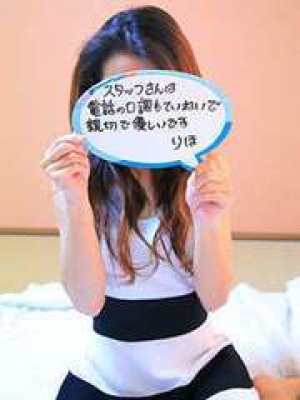 りほ