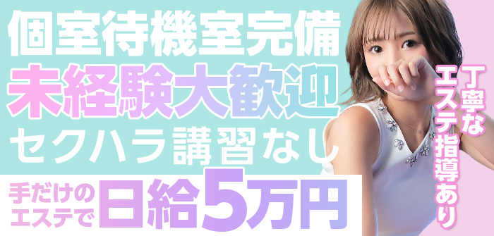 エステ・ティーク　難波店