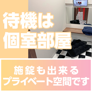 広々とした個室でゆっくり待機♪