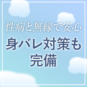 ❮ 性病リスク０％ ❯