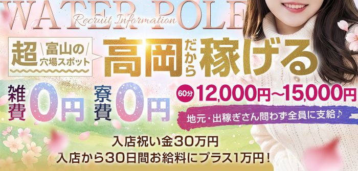 WATER POLE ～ウォーターポール～