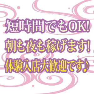 体験入店でも完全日払い致します♪