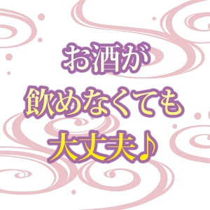 お酒が苦手な方も安心です☆