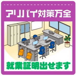 【アリバイ対策も万全】