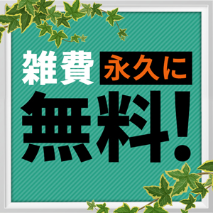 ★安心・安全に仕事を始められます★
