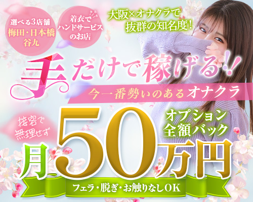 手コキ&オナクラ 大阪 はまちゃん