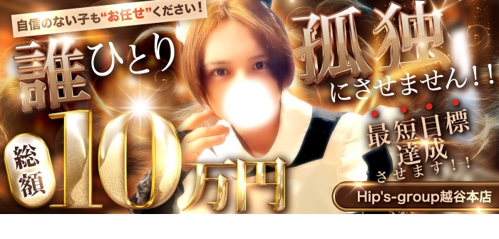 Hip’s越谷本店