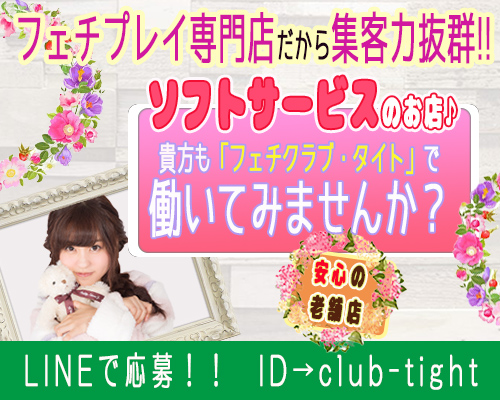 club-tight