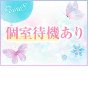 原則として個室待機できます