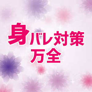 風俗嬢ってバレたくない