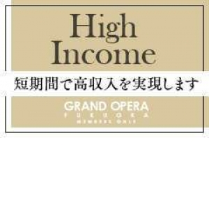 高収入