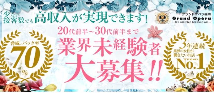 グランドオペラ福岡