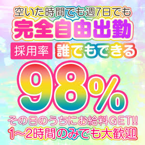 ★☆安心☆★都内有数の高待遇！！