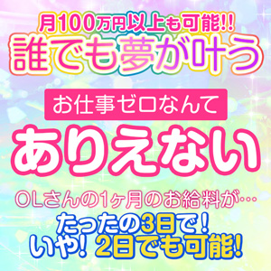 月収100万円以上も夢じゃない！！リスク無し！！