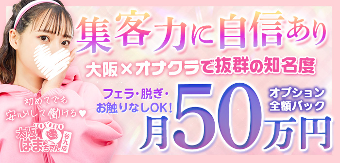 大阪はまちゃん　谷九店