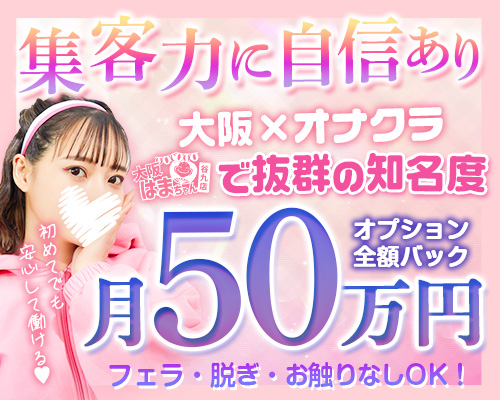 大阪はまちゃん　谷九店