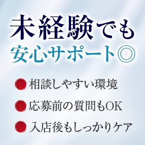 未経験のキャスト様多数在籍中です♪