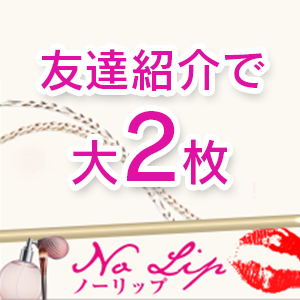 お友達紹介料2万円！？
