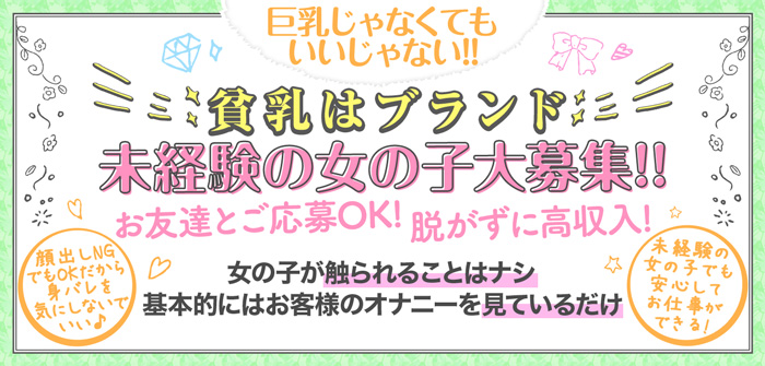 巨乳じゃなくてもいいじゃない!難波店