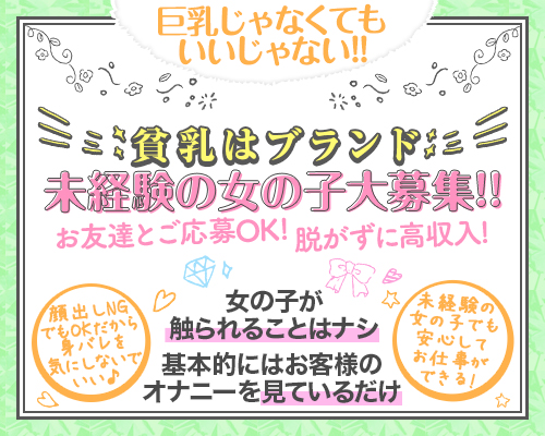 巨乳じゃなくてもいいじゃない!難波店