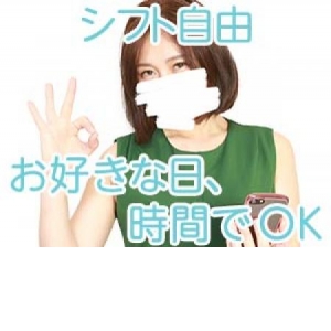 働き方は自由です♪