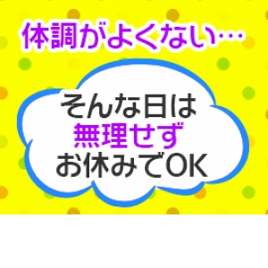 体調第一のお仕事ですから♪