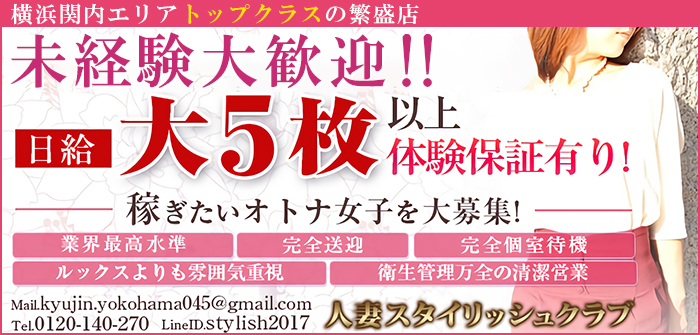 人妻スタイリッシュクラブ