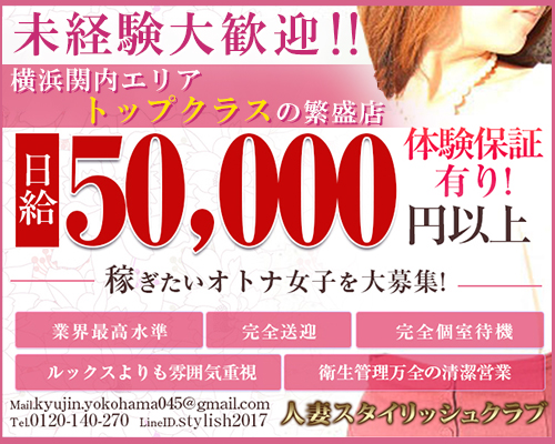 人妻スタイリッシュクラブ