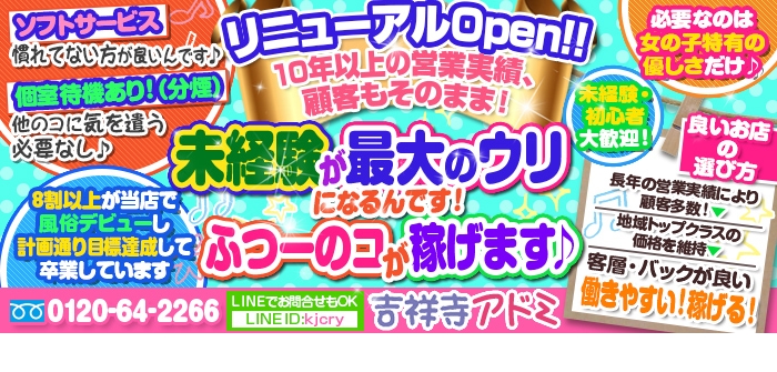 吉祥寺アドミ