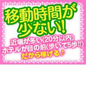効率良く、バッチリ高収入！