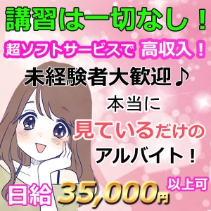 講習は全くないんです！！
