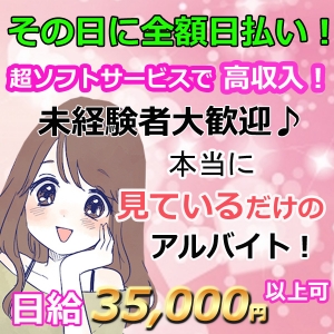 もちろん全額日払い♪