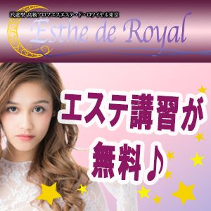 エステ講習が無料♪
