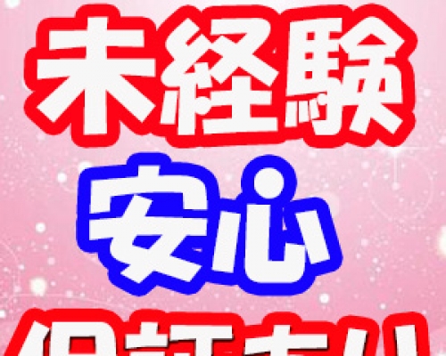 鶯谷サンキュー