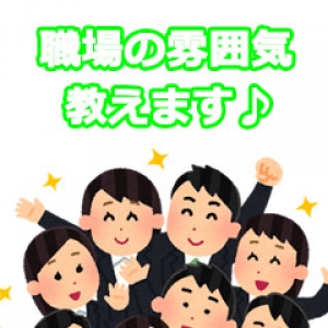 スタッフ一同が全力サポート！