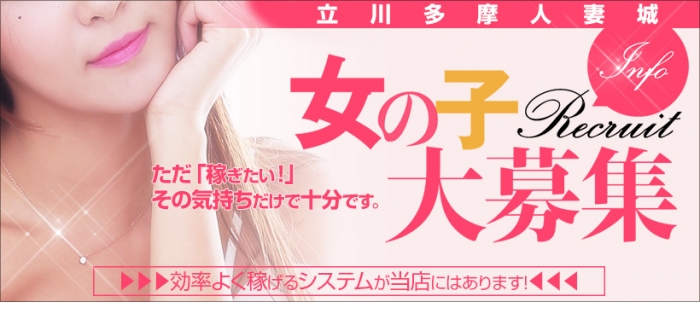立川多摩人妻城