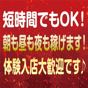 体験入店でも完全日払い致します♪