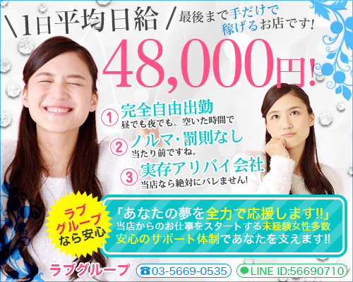 ラブグループ　de　エステ