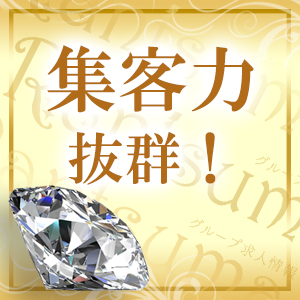 【集客率が抜群！】