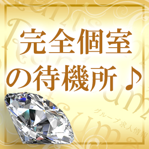 【完全個室の待機所♪】