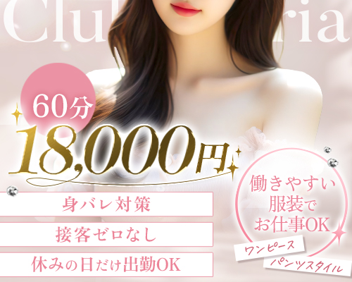 club MARIA~クラブマリア~
