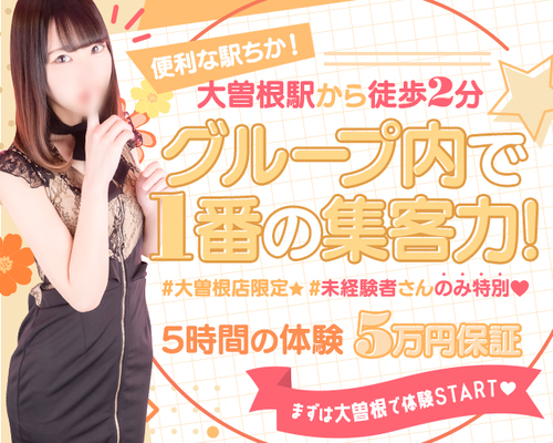 ラブボート大曽根