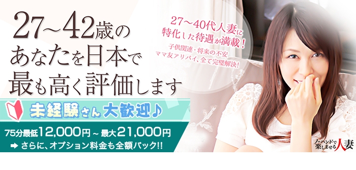 ノーハンドで楽しませる人妻　大阪梅田店