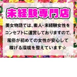 未経験・素人専門店だからハードなプレイな一切なし！