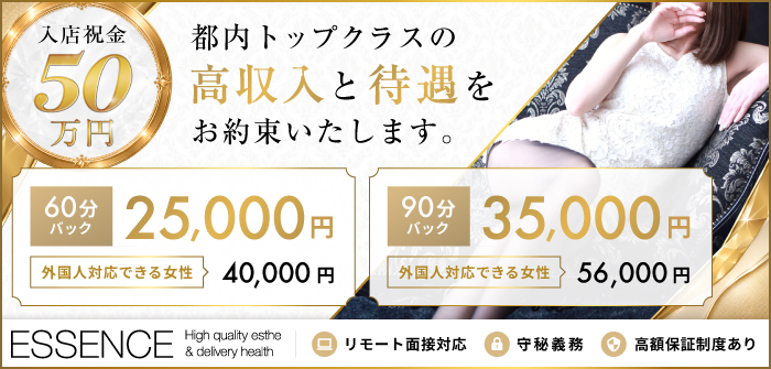 品川エッセンス